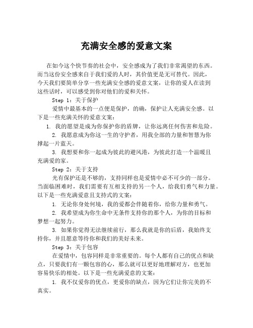 充满安全感的爱意文案