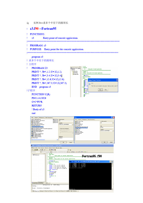 fortran程序实例