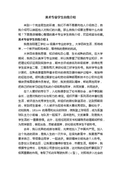 美术专业学生自我介绍