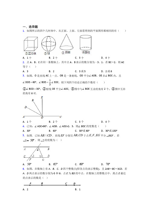 新人教版初中数学七年级数学上册第四单元《几何图形初步》检测卷(有答案解析)(4)