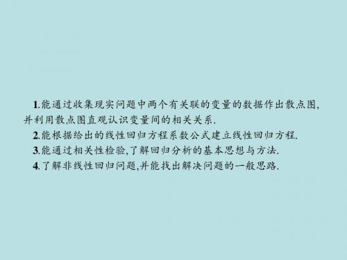 2018年秋人教B版数学选修2-3课件：3.2 回归分析