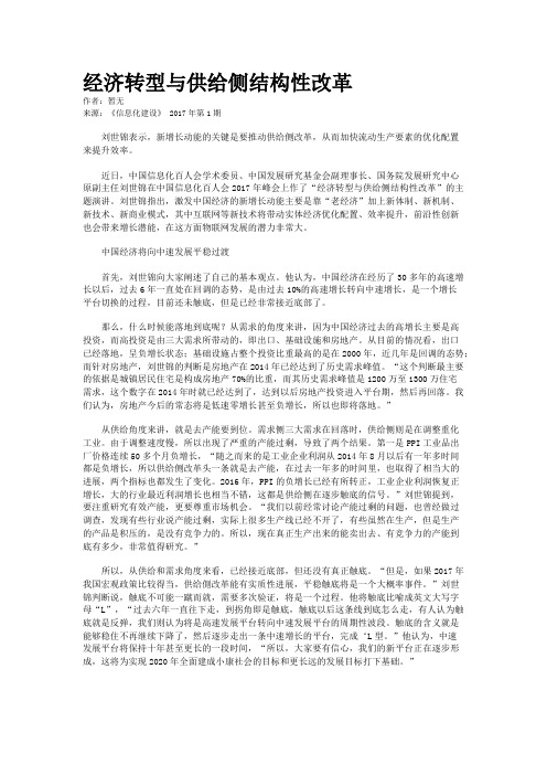 经济转型与供给侧结构性改革