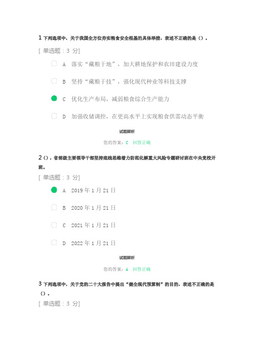 2023事业单位专业技术人员继教教育答案