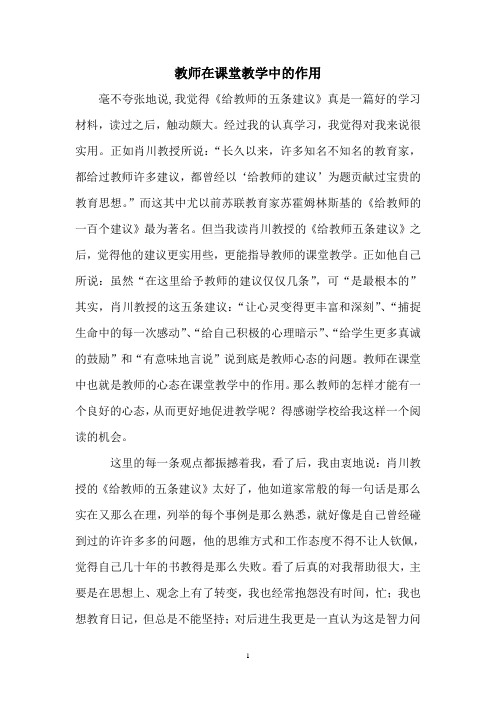 给教师的建议有很多