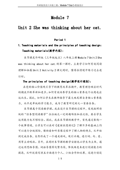 外研版英语八年级上册：Module 7 Unit 2-教案设计