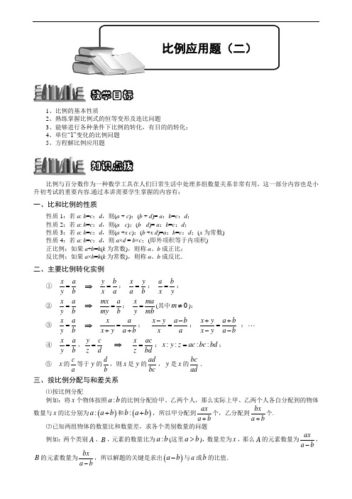 【奥赛】小学数学竞赛：比例应用题(二).学生版解题技巧 培优 易错 难