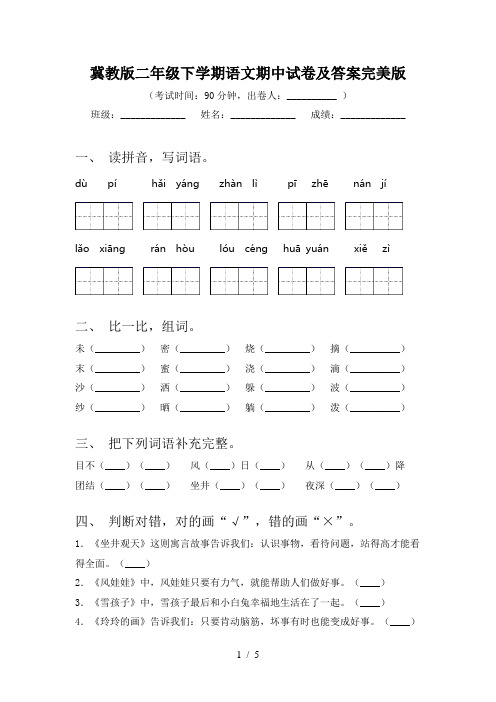 冀教版二年级下学期语文期中试卷及答案完美版