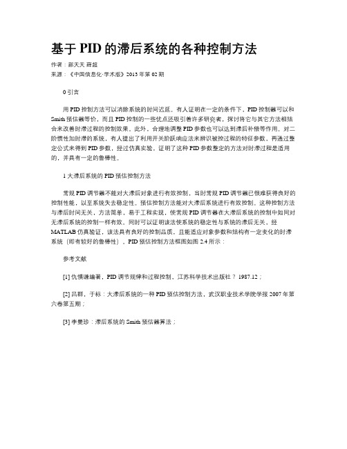 基于PID的滞后系统的各种控制方法