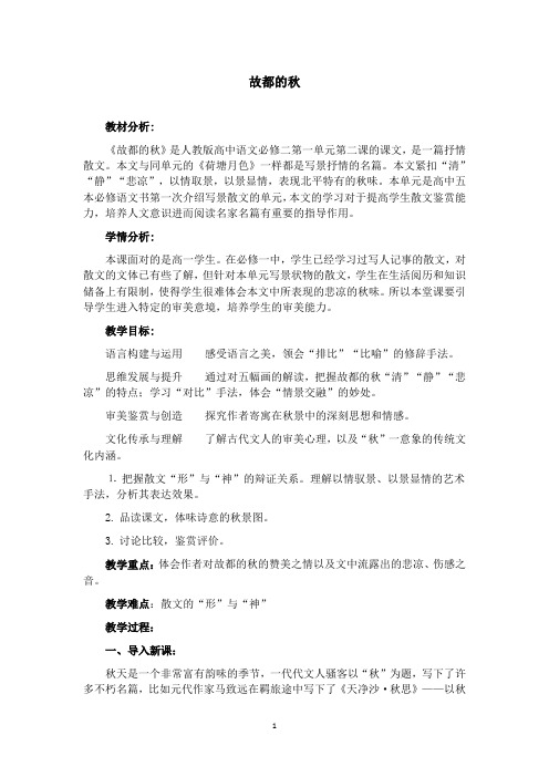 高中语文必修《故都的秋》教案