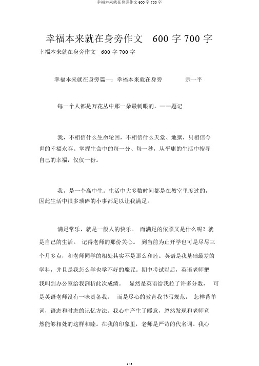 幸福原来就在身边作文600字700字