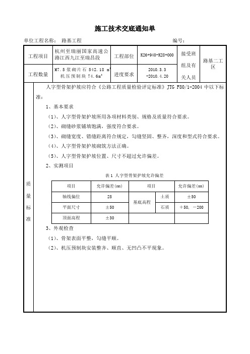 人字型护坡施工技术交底