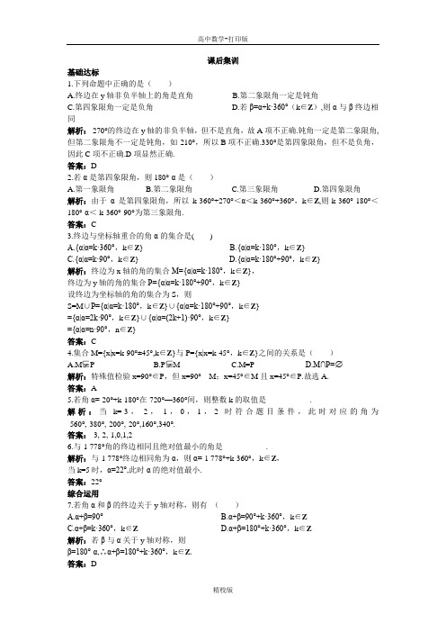 人教版高中数学高一A版必修4课后集训  1.1.1任意角