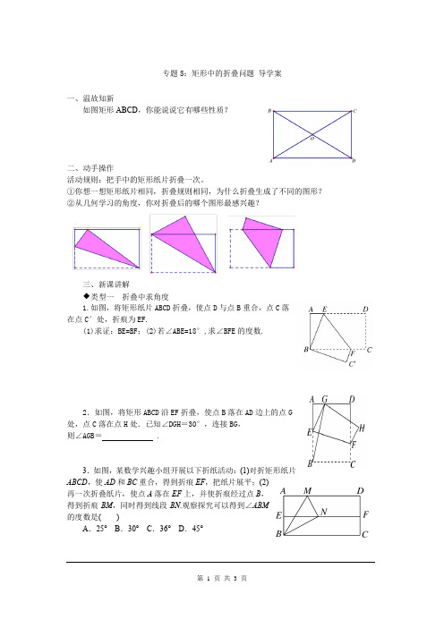 专题5：矩形中的折叠问题 导学案