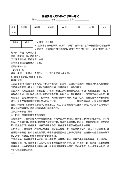 黑龙江省大庆市初中升学统一考试.doc