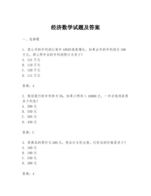 经济数学试题及答案