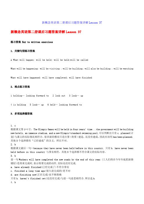 新概念英语第二册课后答案详解 lesson