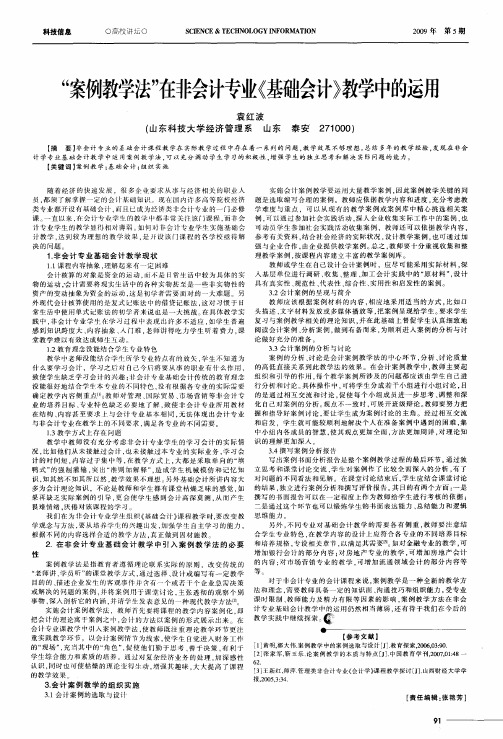 “案例教学法”在非会计专业《基础会计》教学中的运用