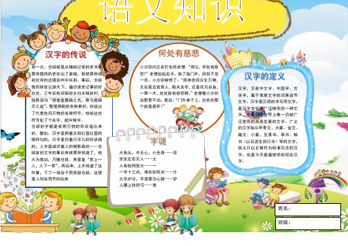 小学生手抄报语文知识小报模板 - 【精品】