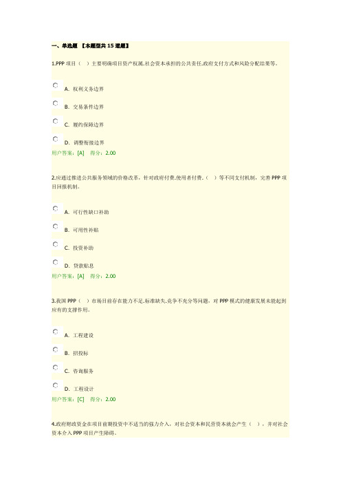 2019年-PPP政策解析及制度建设考题