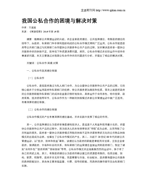 我国公私合作的困境与解决对策
