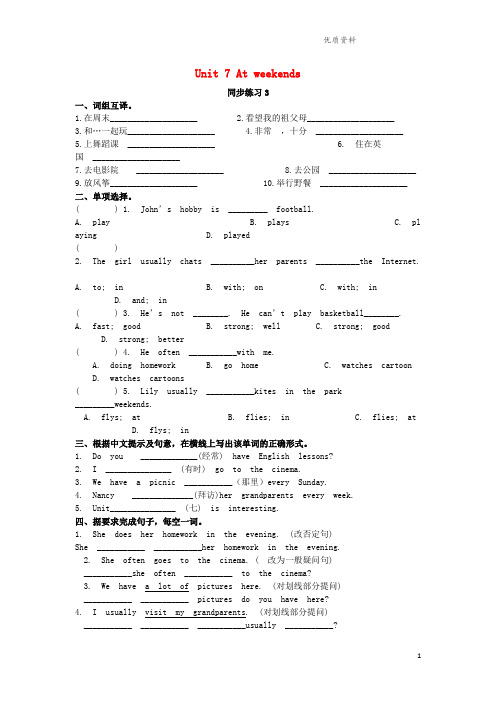 (新版)牛津版五年级英语上册Unit7Atweekends同步练习3