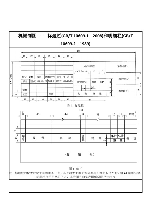 学生a3制图标题栏尺寸大小