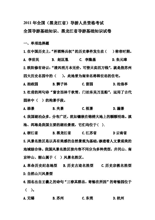 2011年全国地导知识