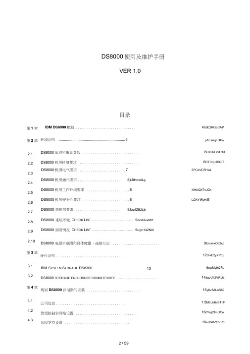 IBM-存储-DS8000使用及维护手册