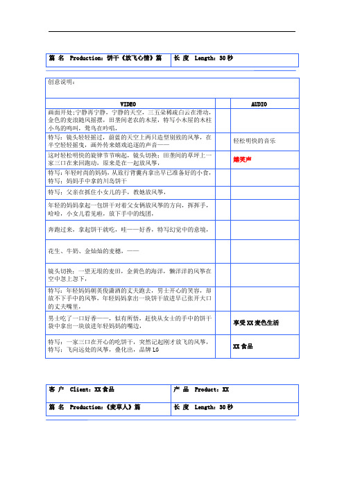 饼干食品系列tvc广告片脚本