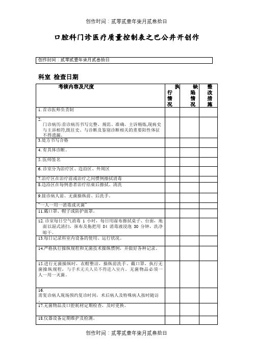 口腔科医疗质量控制表_门诊