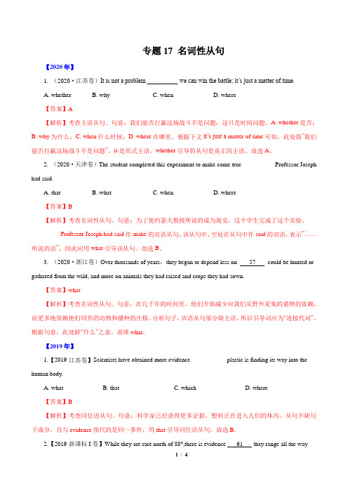 高考英语真题分项详解名词性从句解析版