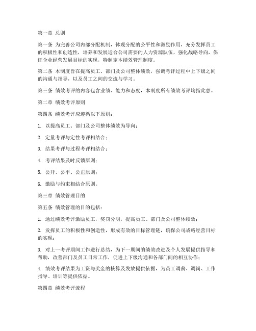 网易游戏公司绩效管理制度