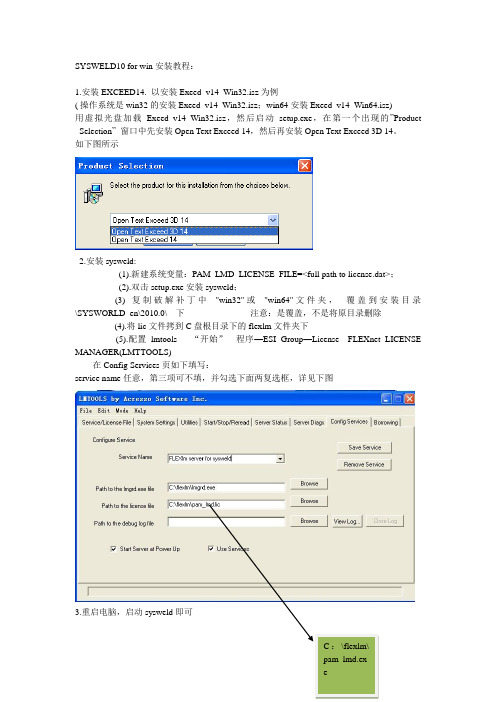 sysweld_2014安装教程终极版