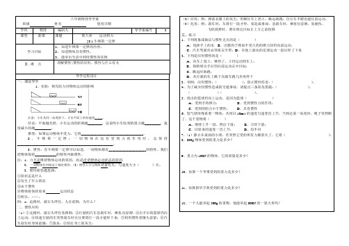 人教版八年级下册物理：8.1牛顿第一定律导学案