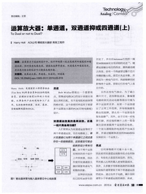 运算放大器：单通道,双通道抑或四通道(上)