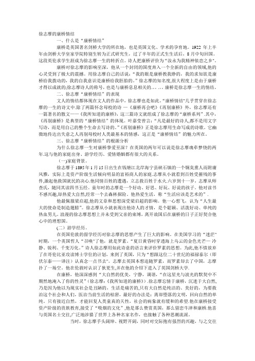 徐志摩的康桥情结