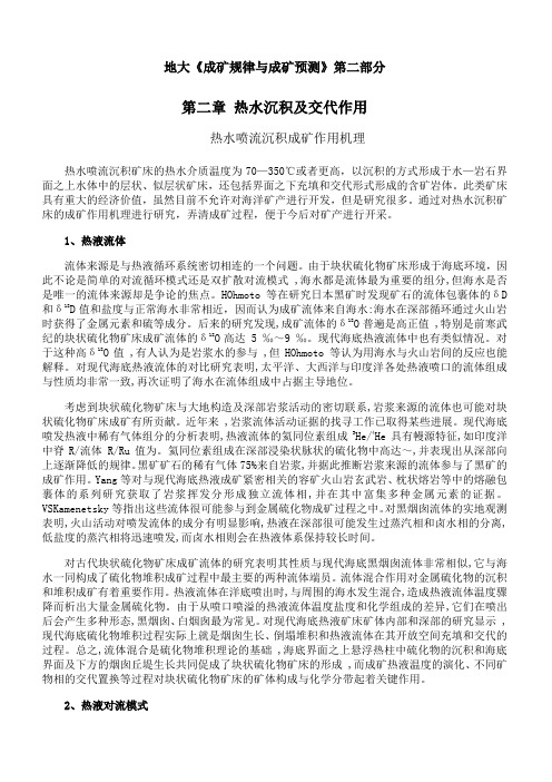 中国地质大学(北京)《成矿规律与成矿预测》期末考试拓展学习(九)51