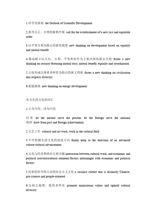 专业术语英语翻译