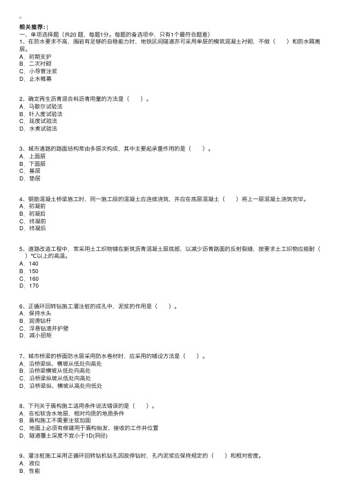 2014一建考试试题:市政工程(2)
