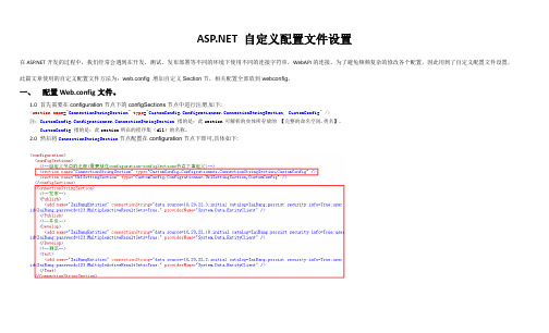 ASP NET自定义配置文件设置(以及修改Entity Framework数据库连接为自定义字符串)