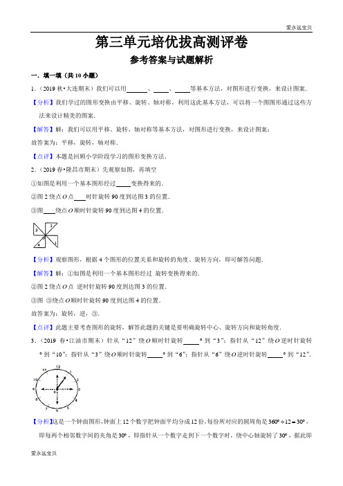 六年级数学下册第三单元培优拔高测评卷(解析版)北师大版