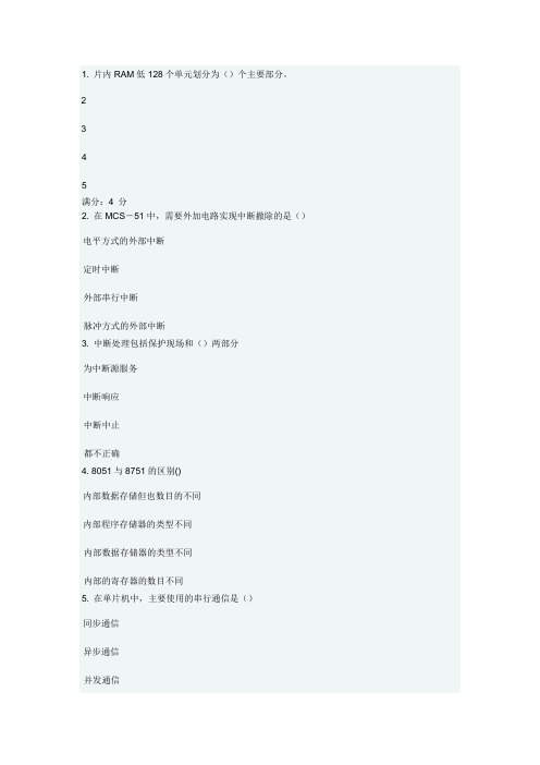 2013年吉林大学专升本单片机作业及答案