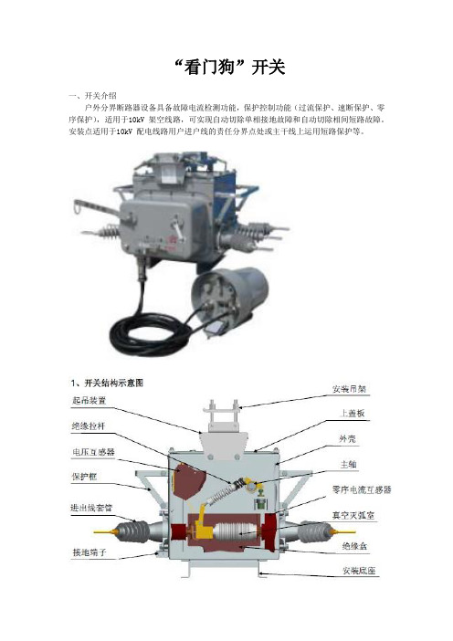 “看门狗”开关原理