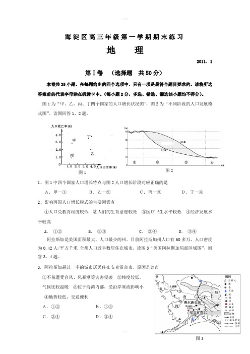 北京市海淀区2011届高三地理第一学期期末练习