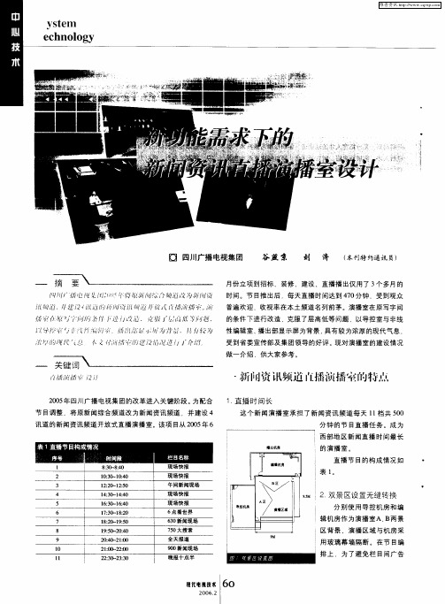 新功能需求下的新闻资讯直播演播室设计