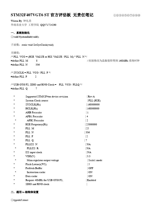 STM32F4官方评估板 笔记