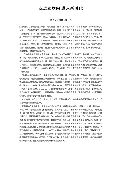 走进互联网,进入新时代