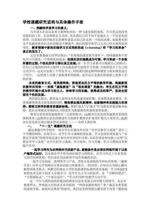 学校课题研究说明与具体操作手册