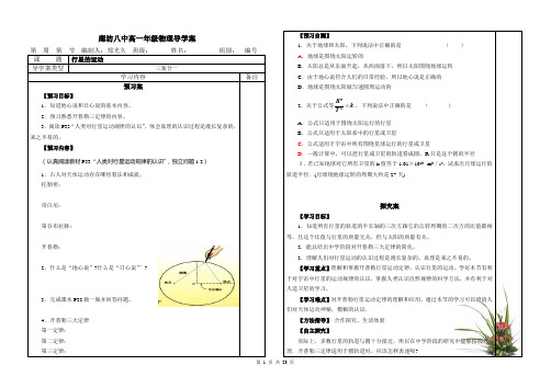 高一年级物理导学必修二万有引力与航天