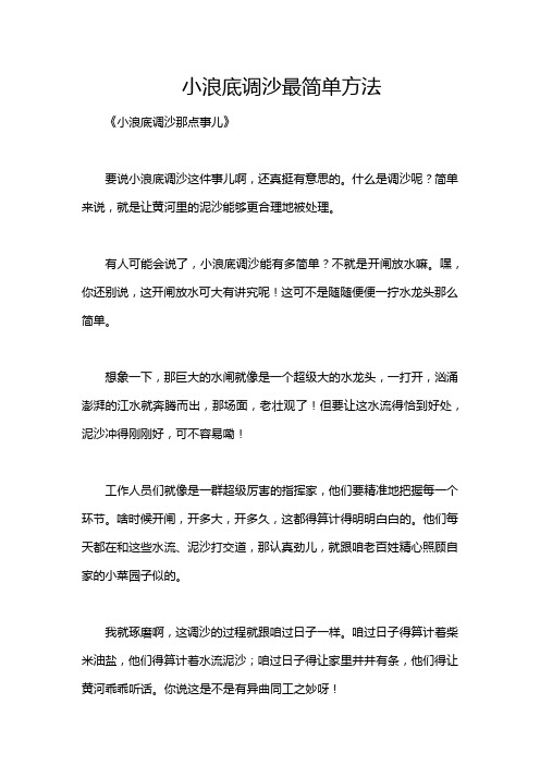 小浪底调沙最简单方法